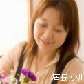 花プラス株式会社 小川様からのご感想